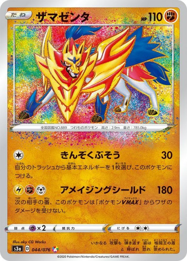 Pokemon Zamazenta A 044/076 s3a Legendary Heartbeat