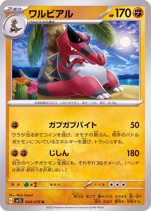 Pokemon Krookodile U 044/078 sv1s Scarlet Ex