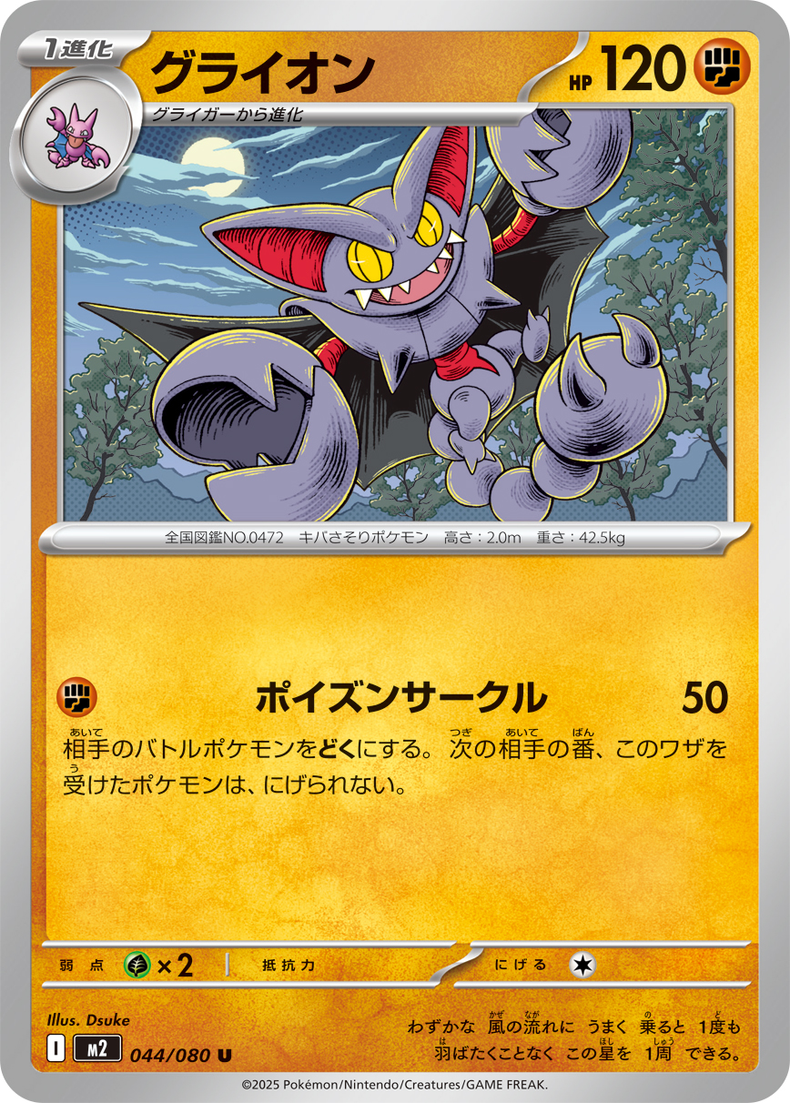 Pokemon Gliscor U 044/080 m2 Inferno X