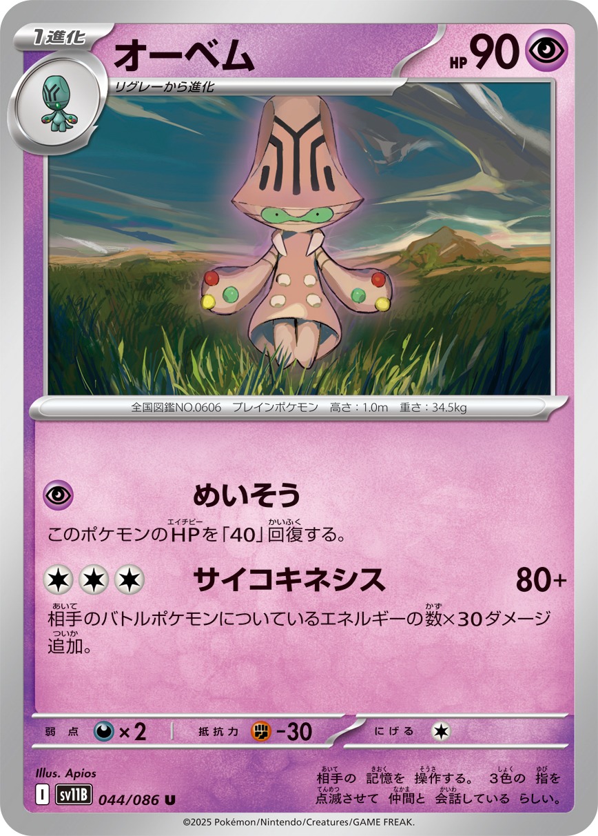Pokemon Beheeyem U 044/086 sv11b Black Bolt