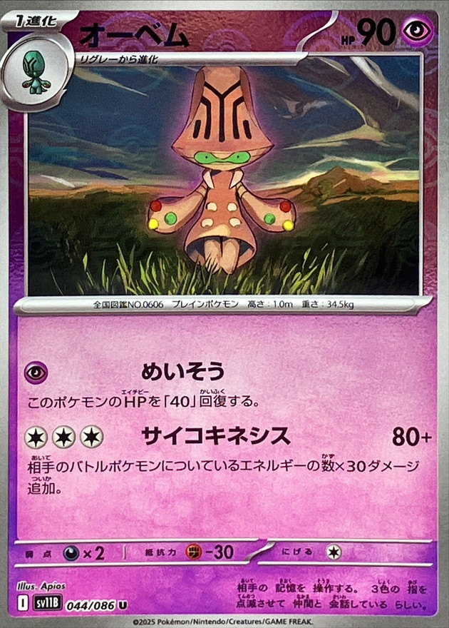 Pokemon Beheeyem U 044/086 sv11b Black Bolt [REVERSE HOLO]