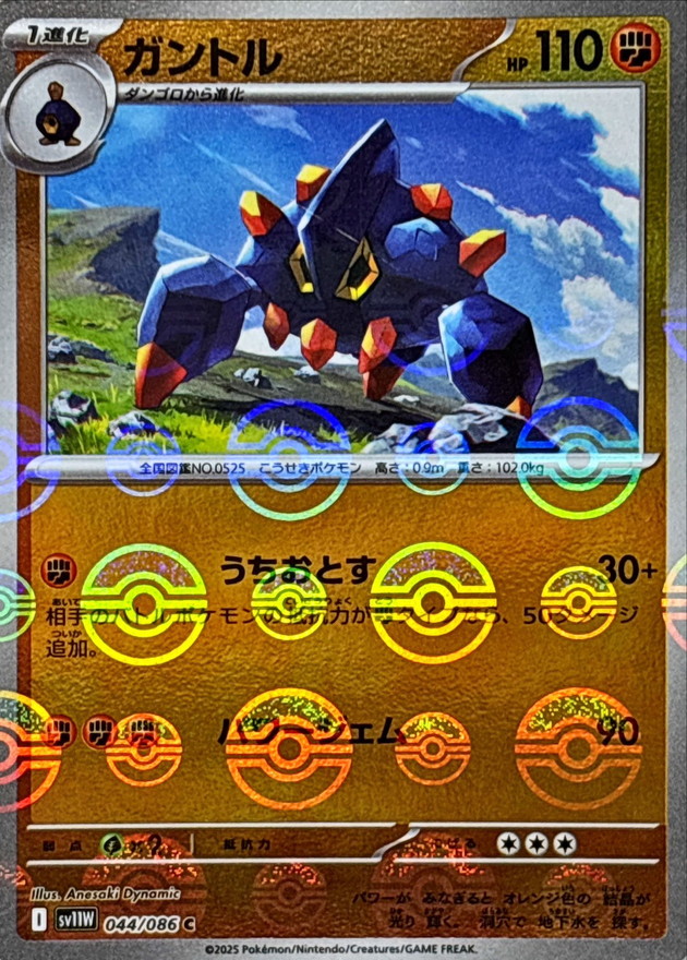 Pokemon Boldore C 044/086 sv11w White Flare [REVERSE HOLO]