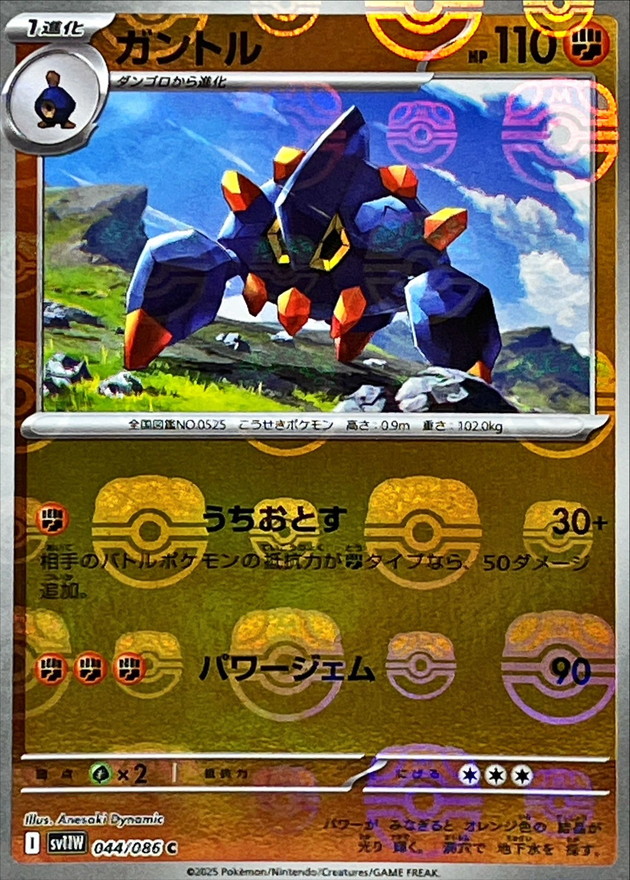 Pokemon Boldore C 044/086 sv11w White Flare [MASTER BALL REVERSE HOLO]
