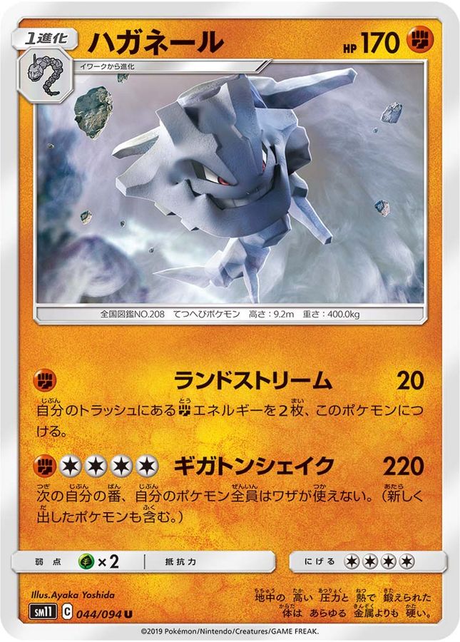 Pokemon Steelix U 044/094 sm11 Miracle Twins