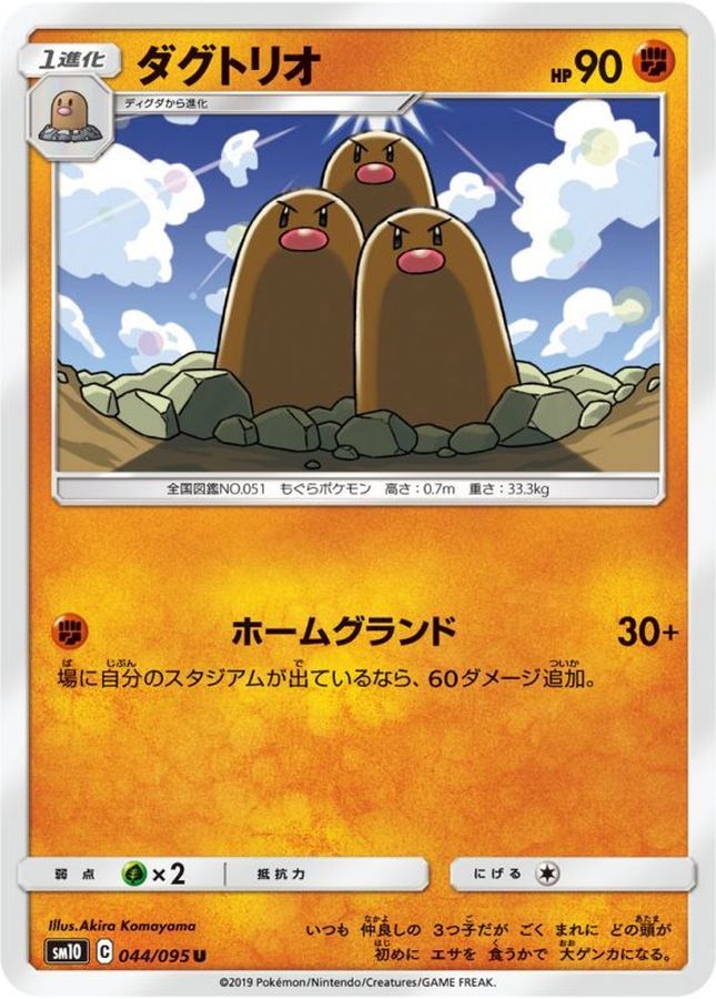 Pokemon Dugtrio U 044/095 sm10 Double Blaze
