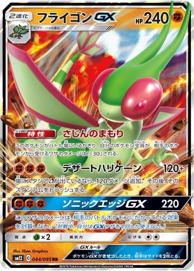 Pokemon Flygon GX RR 044/095 sm12 Alter Genesis