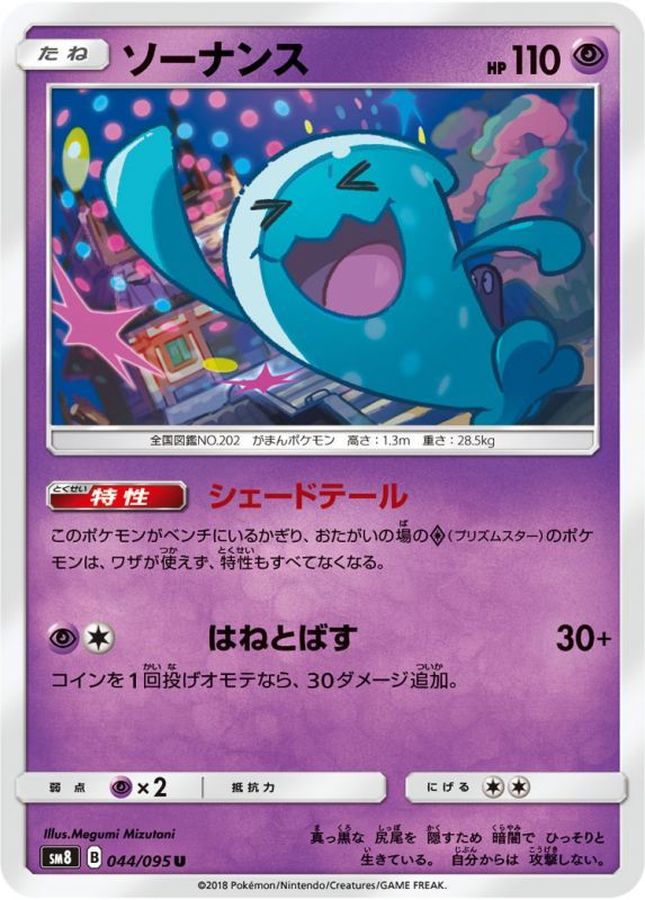 Pokemon Wobbuffet U 044/095 sm8 Explosive Impact