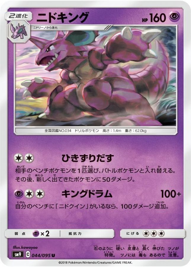 Nidoking U 044/095 SM9