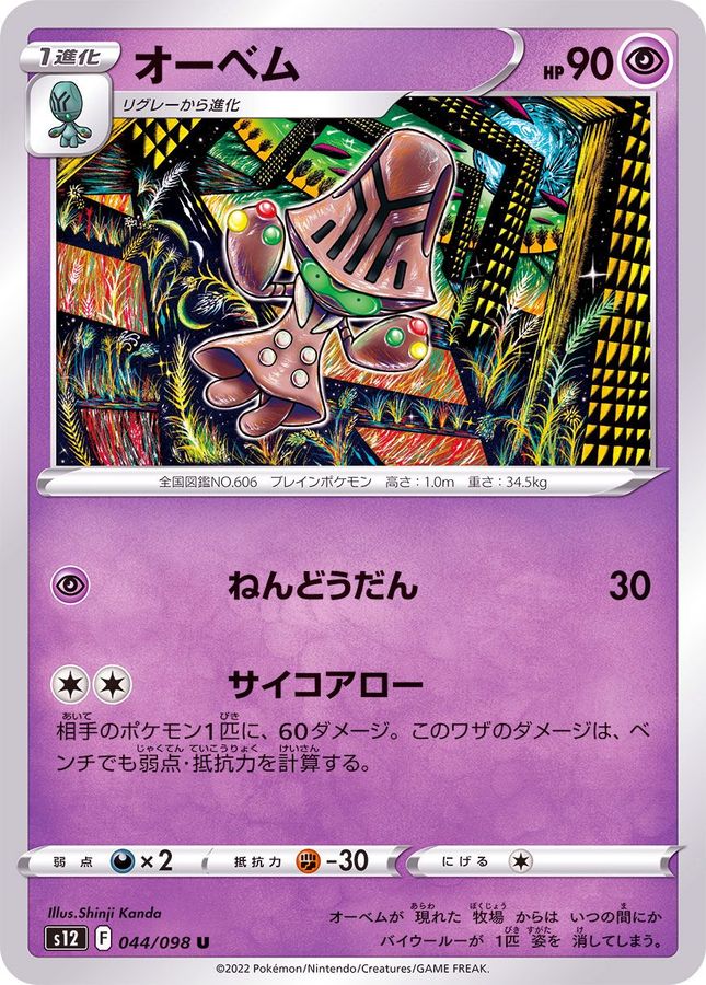 Beheeyem U 044/098 S12
