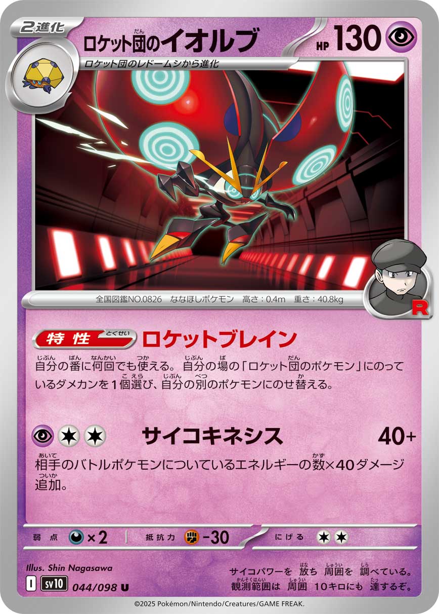 Pokemon Rocket's Orbeetle U 044/098 sv10 The Glory Of Team Rocket