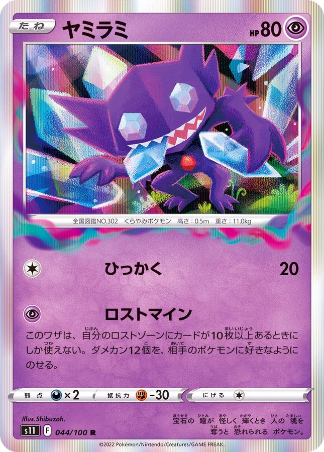 Pokemon Sableye R 044/100 s11 Lost Abyss