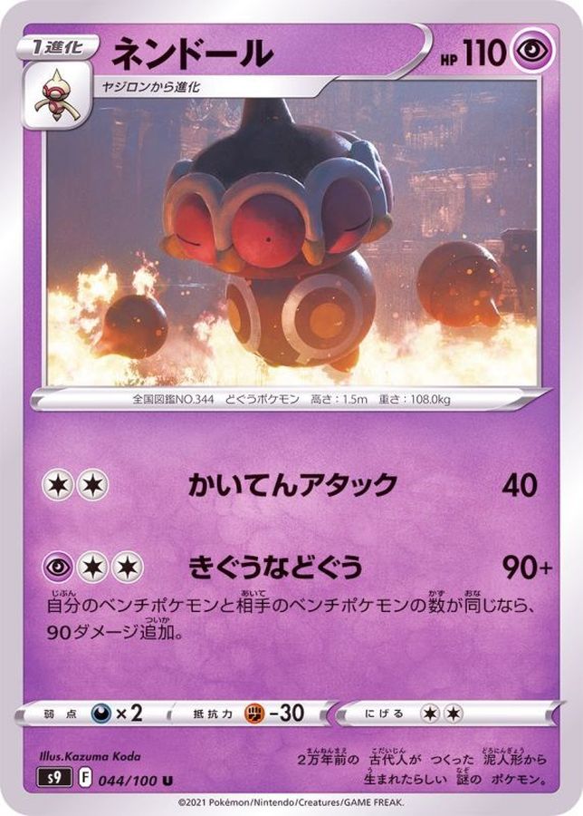 Pokemon Claydol U 044/100 s9 Star Birth