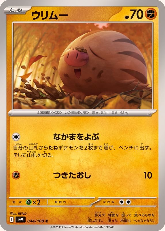 Pokemon Swinub C 044/100 sv9 Battle Partners