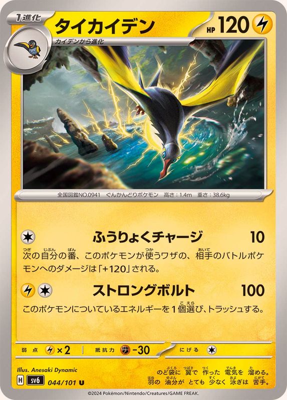 Pokemon Kilowattrel U 044/101 sv6 Mask Of Change