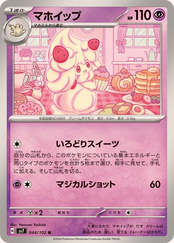 Pokemon Alcremie U 044/102 sv7 Stellar Miracle
