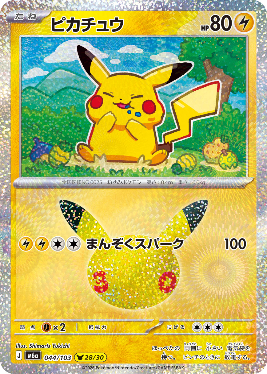 Pikachu  044/103 M6A
