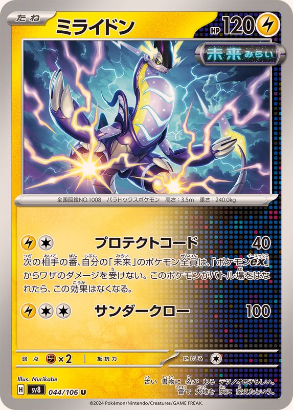 Pokemon Miraidon U 044/106 sv8 Super Electric Breaker