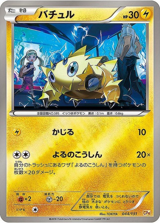 Joltik  044/131 CP4
