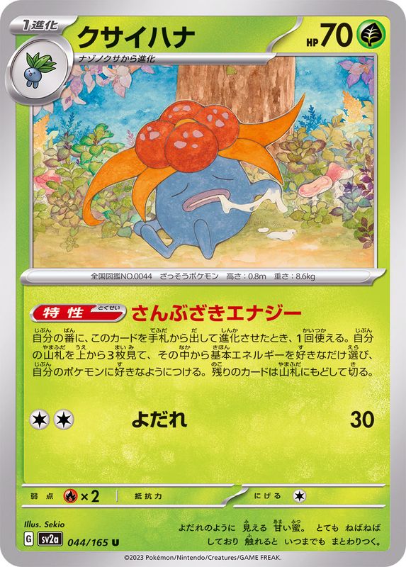 Pokemon Gloom U 044/165 sv2a 151