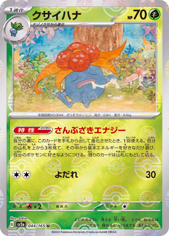 Pokemon Gloom U 044/165 sv2a 151 [REVERSE HOLO]