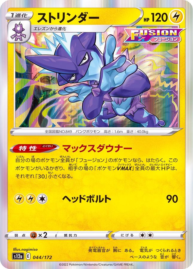 Pokemon Toxtricity - 044/172 s12a Vstar Universe