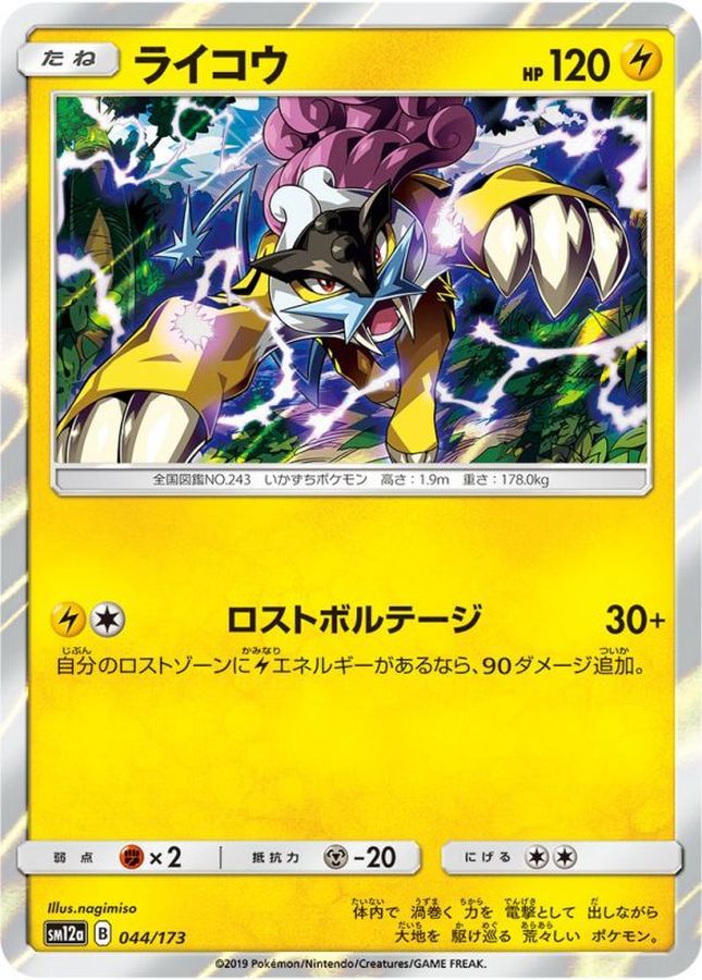 Pokemon Raikou - 044/173 sm12a Tag All Stars