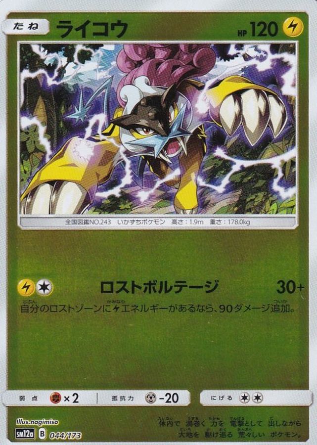 Raikou  044/173 SM12A