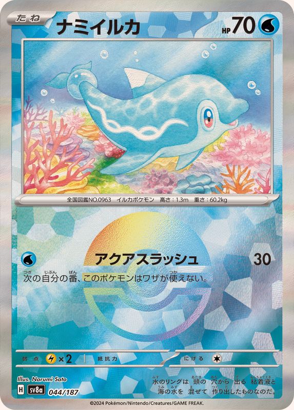 Pokemon Finizen - 044/187 sv8a Terastral Festival Ex [REVERSE HOLO]
