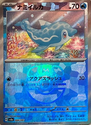 Pokemon Finizen - 044/187 sv8a Terastral Festival Ex [MASTER BALL REVERSE HOLO]