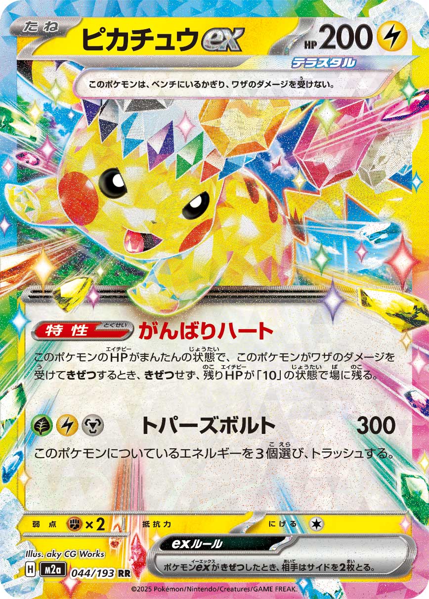 Pokemon Pikachu ex RR 044/193 m2a Mega Dream Ex