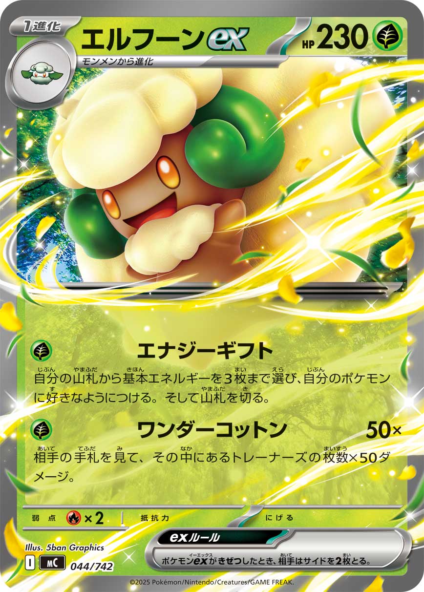 Whimsicott ex  044/742 MC