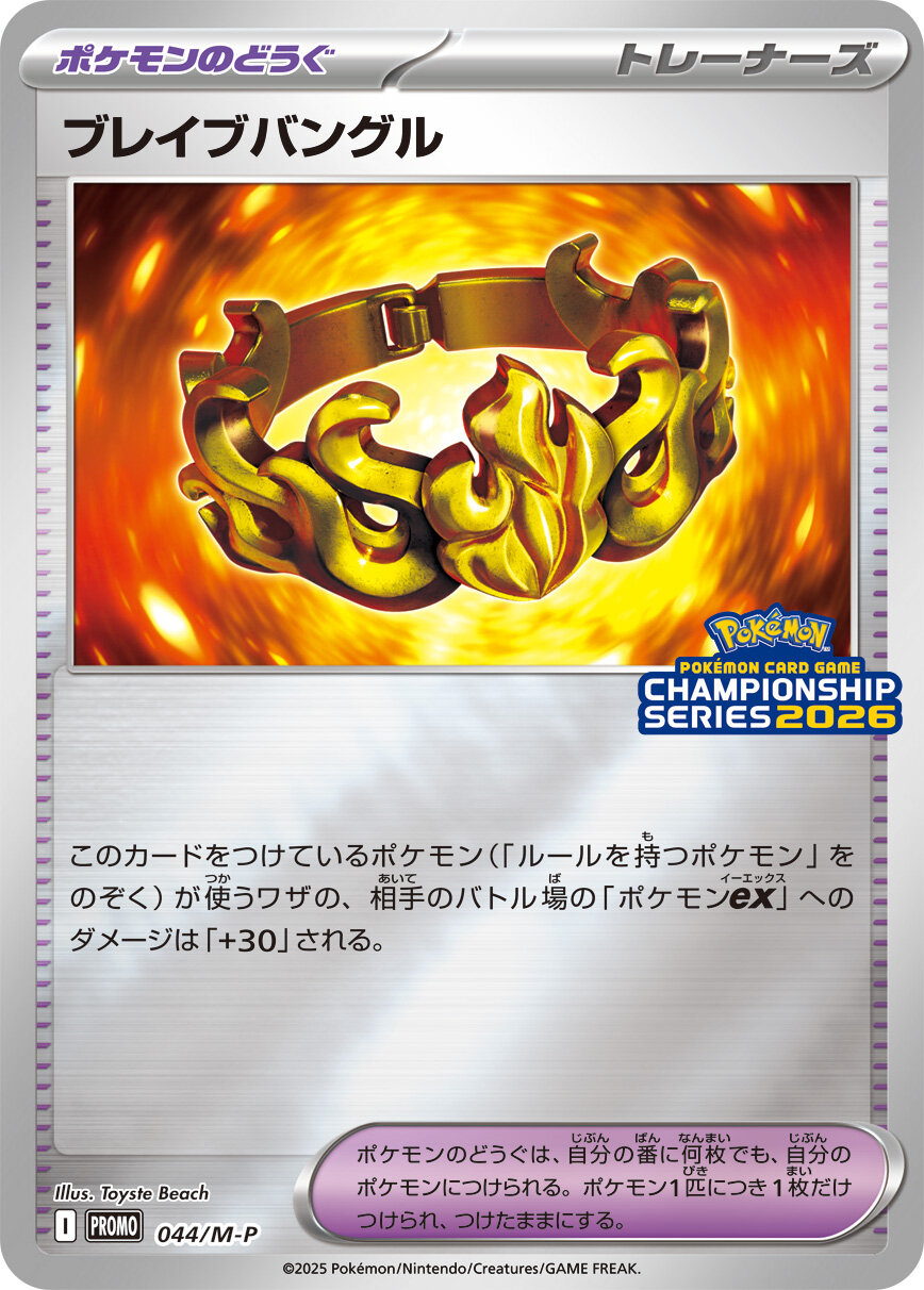 Brave Bangle P 044/M-P PROMO
