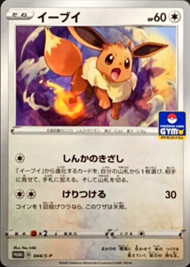 Pokemon Eevee P 044/S-P promo Promo