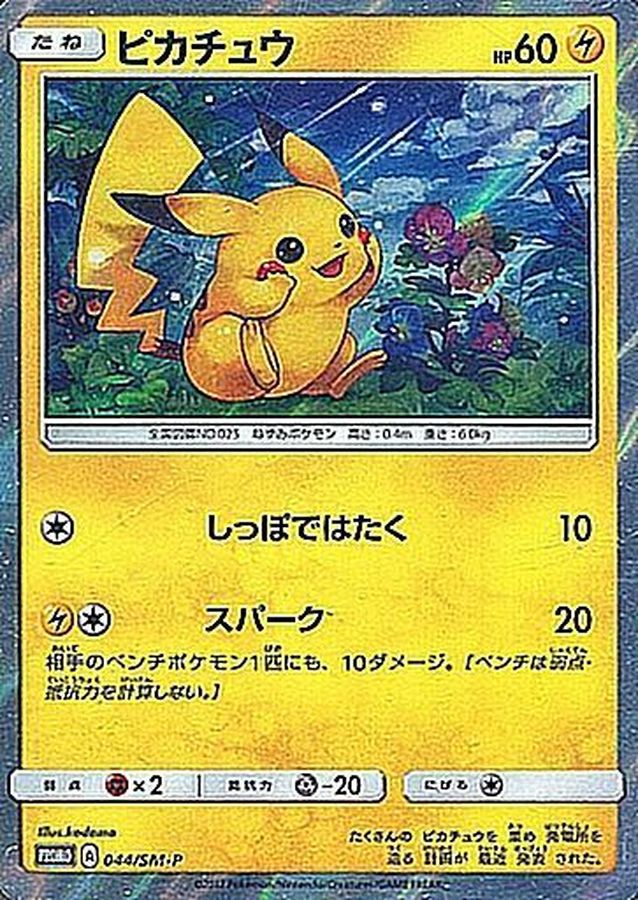 Pikachu P 044/SM-P PROMO