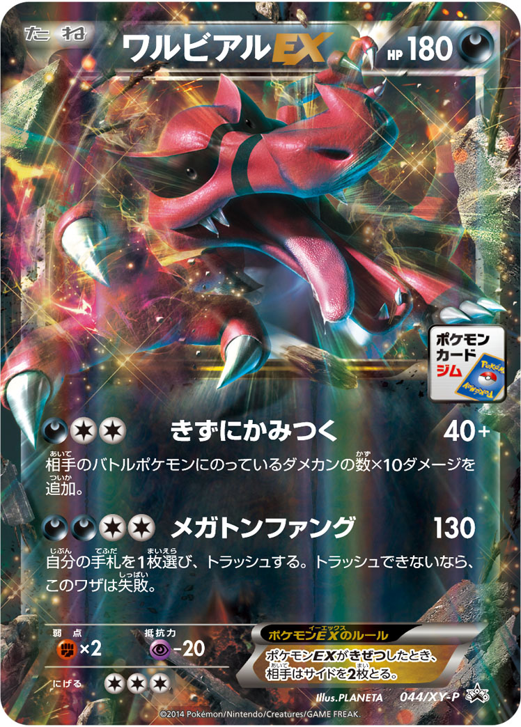 Krookodile EX P 044/XY-P PROMO