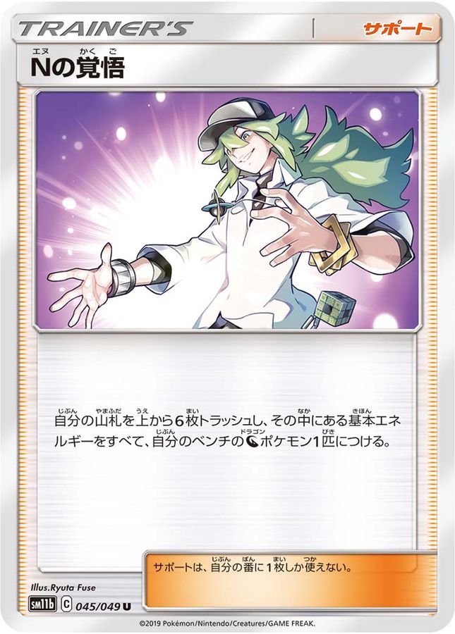 Pokemon N's Resolve U 045/049 sm11b Dream League
