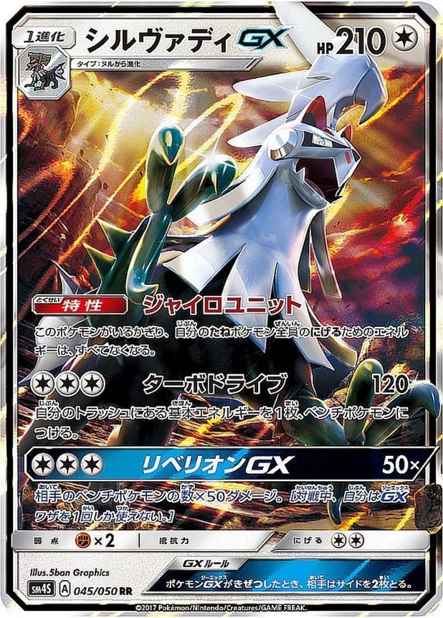 Pokemon Silvally GX RR 045/050 sm4s Awakened Heroes