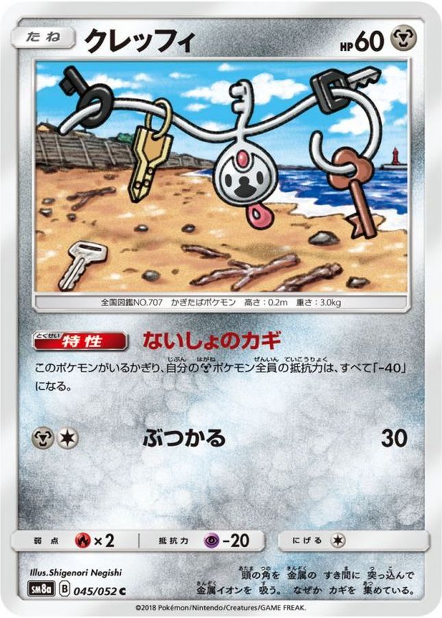Pokemon Klefki C 045/052 sm8a Dark Order