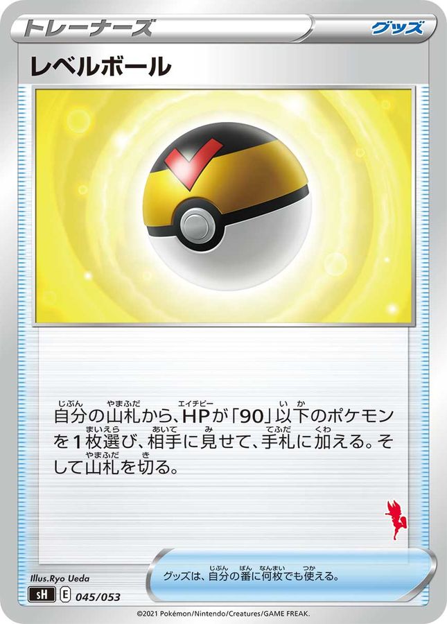 Level Ball  045/053 SH