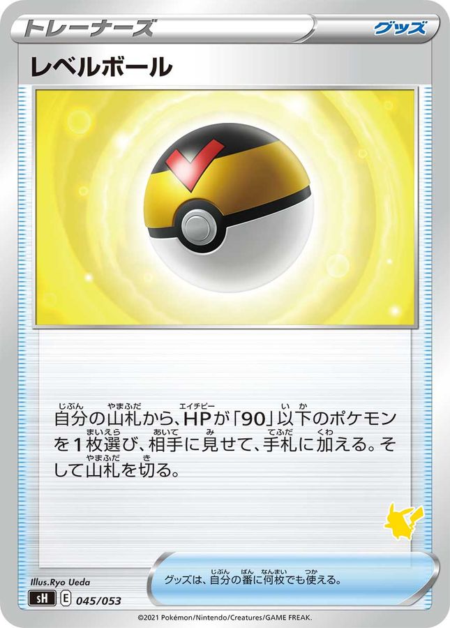 Level Ball  045/053 SH