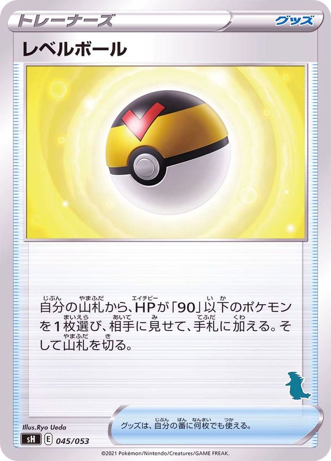 Level Ball  045/053 SH