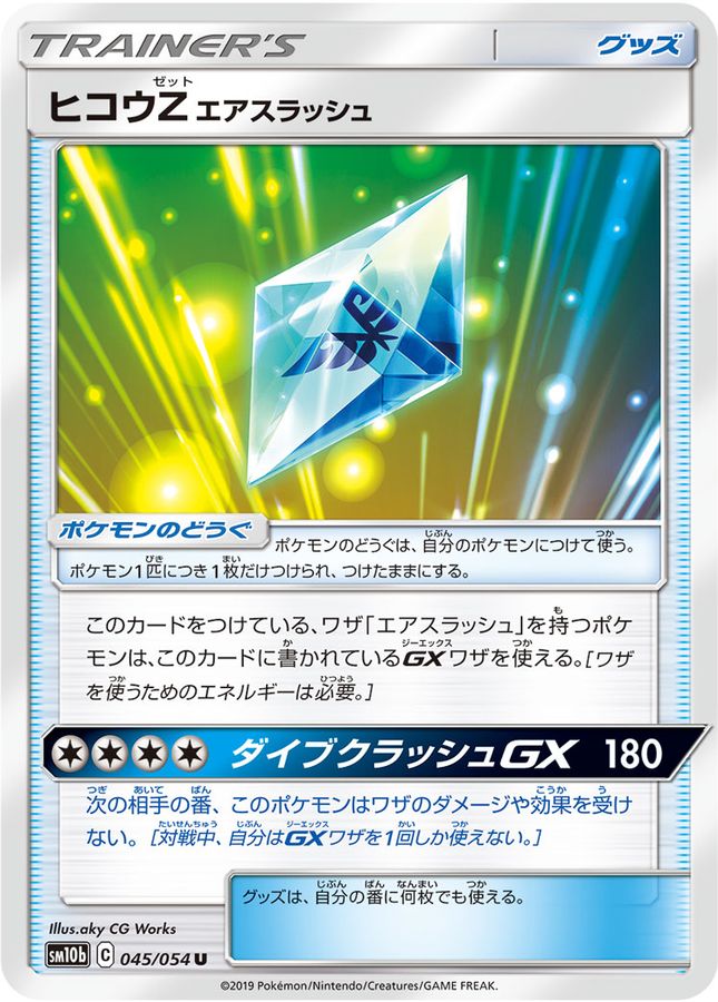 Pokemon Flyinium Z: Air Slash U 045/054 sm10b Sky Legend