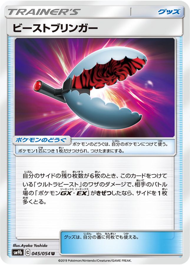 Pokemon Beast Bringer U 045/054 sm9b Full Metal Wall