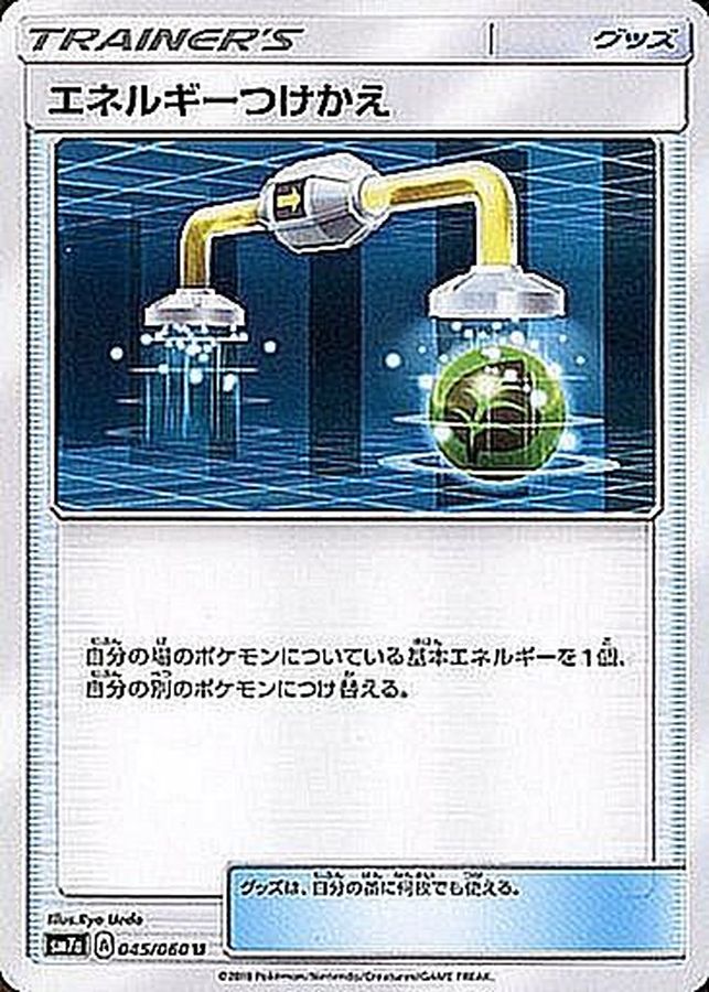 Pokemon Energy Switch U 045/060 sm7a Thunderclap Spark