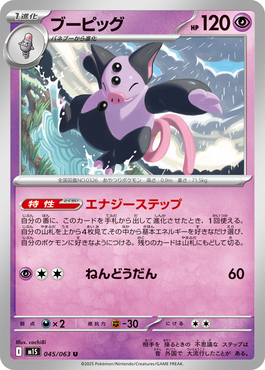 Pokemon Grumpig U 045/063 m1s Mega Symphonia