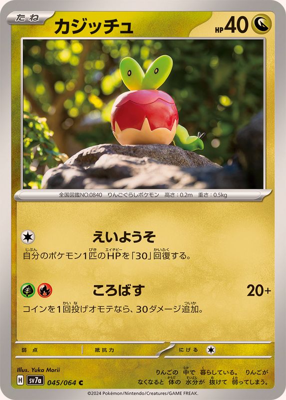 Pokemon Applin C 045/064 sv7a Paradise Dragona