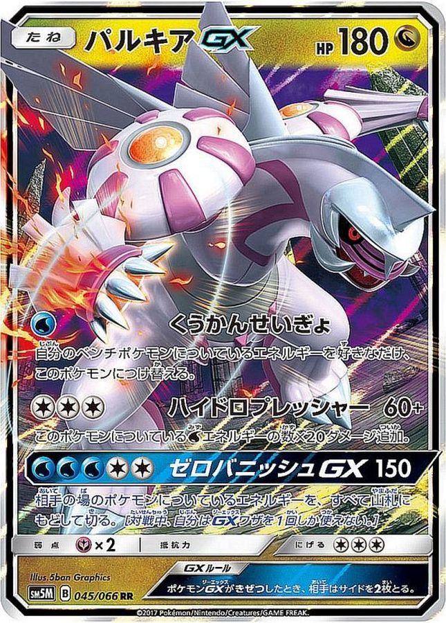 Pokemon Palkia GX RR 045/066 sm5m Ultra Moon