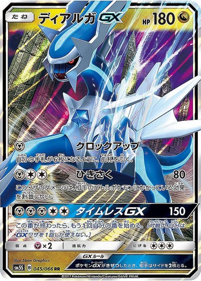 Pokemon Dialga GX RR 045/066 sm5s Ultra Sun