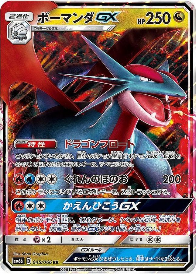 Pokemon Salamence GX RR 045/066 sm6b Champion Road