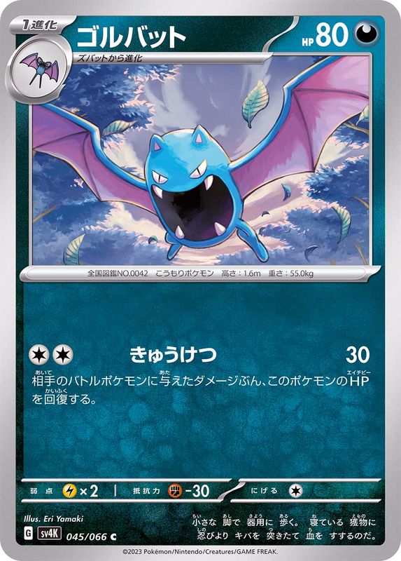 Pokemon Golbat C 045/066 sv4k Ancient Roar